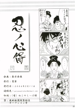 Page 39 of Shinobi no Kokoroe