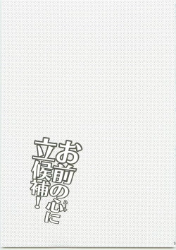 Page 2 of Omae no Kokoro ni Rikkouho!