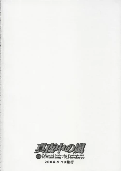 Page 21 of Mayonaka no Arashi