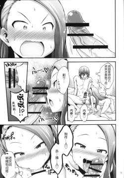 Page 10 of Minase Iori to Producer 2