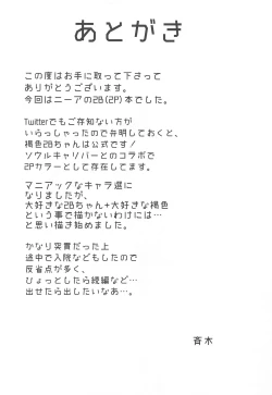 Page 24 of YoRHa Nigou Pet-gata