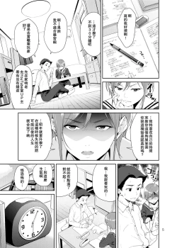 Page 5 of Osananajimi no Mama | 青梅竹馬的媽媽