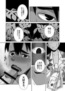 Page 14 of Shota Katari.