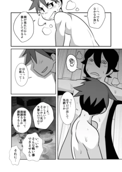 Page 33 of Shota Katari.