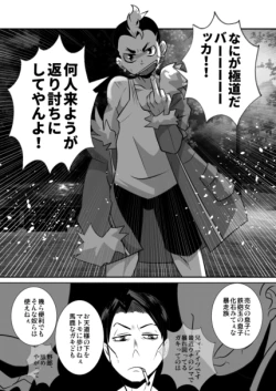 Page 36 of Shota Katari.