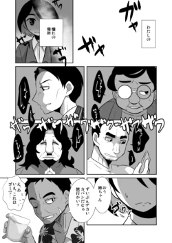 Page 5 of Shota Katari.