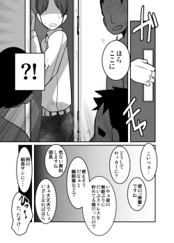 Page 14 of Gouhou Shota Ryman no Himitsu