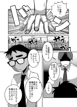 Page 6 of Gouhou Shota Ryman no Himitsu