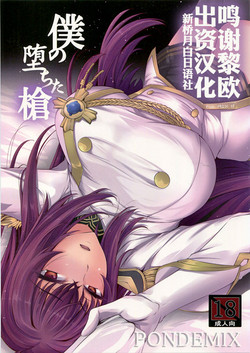 Download Boku no Ochita Yari