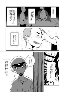 Page 16 of 愛国少年婚姻譚_前_