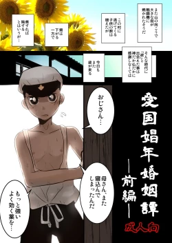 Page 1 of 愛国少年婚姻譚_前_