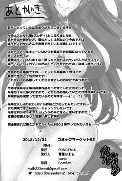 Page 25 of Saposapo Skadi