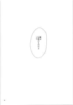 Page 46 of Ore no Mono ni Natteyo