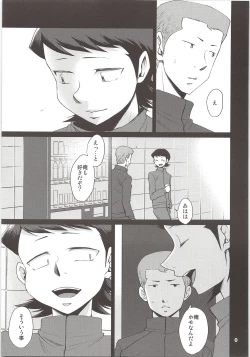 Page 7 of Ore no Mono ni Natteyo