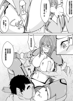 Page 11 of Scathach e no Choukyou