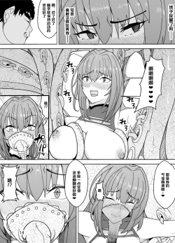 Page 15 of Scathach e no Choukyou