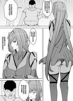 Page 3 of Scathach e no Choukyou