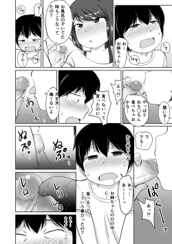 Page 18 of たべちゃうぞ!!～TABECHAUZO～
