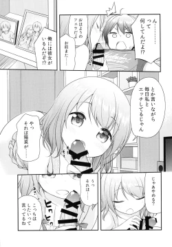 Page 5 of Onii-chan wa Watashi no Mono dakara ne