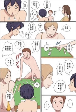 Page 11 of Kazoku Taikou Mahjan Taikai
