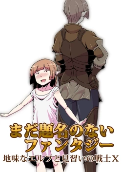 Page 1 of Mada Daimei no Nai Fantasy - Jimi na Elf to Minarai no Senshi X