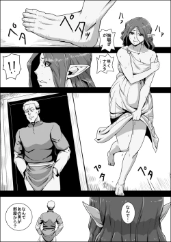 Page 21 of Mada Daimei no Nai Fantasy - Jimi na Elf to Minarai no Senshi X