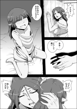 Page 22 of Mada Daimei no Nai Fantasy - Jimi na Elf to Minarai no Senshi X