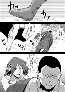 Page 9 of Mada Daimei no Nai Fantasy - Jimi na Elf to Minarai no Senshi XI