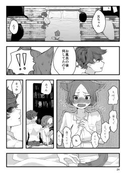 Page 25 of Ani ni Noroi o Kakemashita