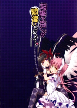 Page 2 of Okoshibou o Daku no ga Machigaida nante...