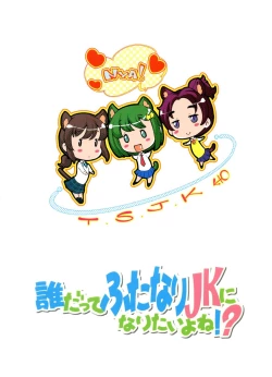 Page 2 of Daredatte Futanari JK ni Naritai yo ne! ?