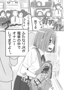 Page 14 of Tanoshii "Dokidoki" Tsuugaku Onanie