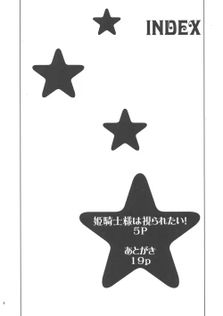 Page 4 of Hime Kishi-sama wa miraretai!