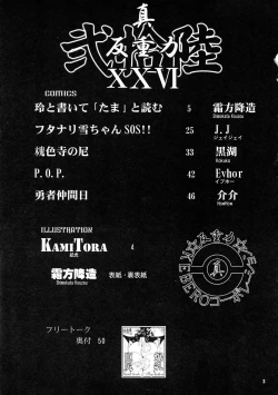 Page 3 of Shin Hanzyuuryoku XXVI