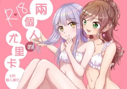 Page 1 of Futari no Eureka | 兩個人的尤里卡