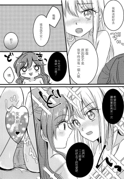 Page 6 of Futari no Eureka | 兩個人的尤里卡