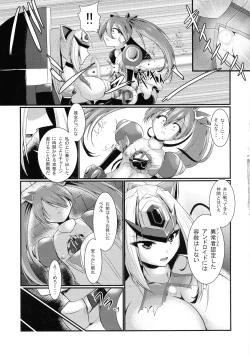Page 23 of Raikou Senhime Emerald