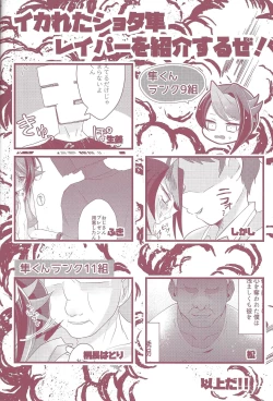 Page 53 of Shun-kun rape!!