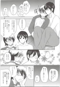 Page 21 of Ookami Otoko no Furu to Yuki