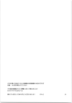 Page 28 of Ookami Otoko no Furu to Yuki