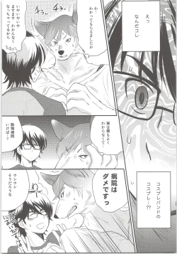 Page 9 of Ookami Otoko no Furu to Yuki