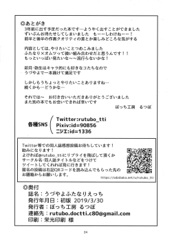 Page 26 of UzuYayo Futanari Etchi