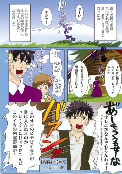 Page 3 of Alps no Shounen Mihashi