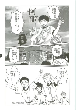 Page 106 of Abeya no Matome