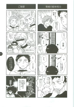 Page 14 of Abeya no Matome