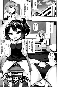 Page 2 of Uwasa no Mao-chan