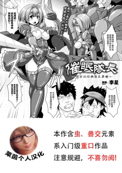 Page 1 of Saimin Taichou| 催眠隊長～魔兽幼胎的育儿圣地～