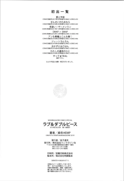 Page 197 of LOVE and DOUBLE PEACE