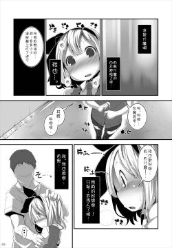 Page 12 of Anata ni Ichizu de Ii Desu ka?