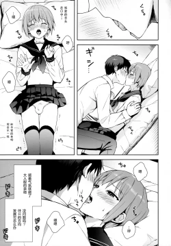 Page 17 of Kanojo Gokko epi.0
